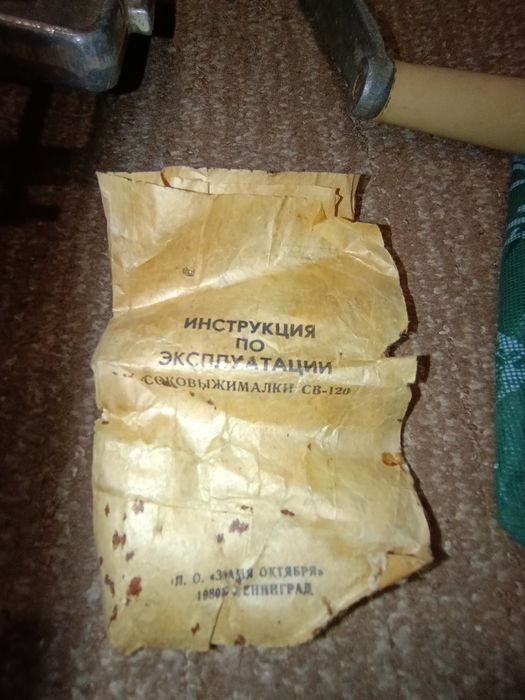 Соковыжималка ссср