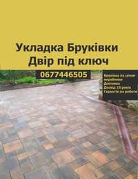 Укладка Бруківка Положити Тротуарна Плитка Бордюри Ціна-Якість