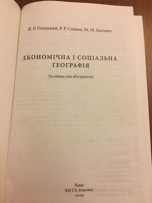 Економічна і соціальна географія посібник для абітурієнтів