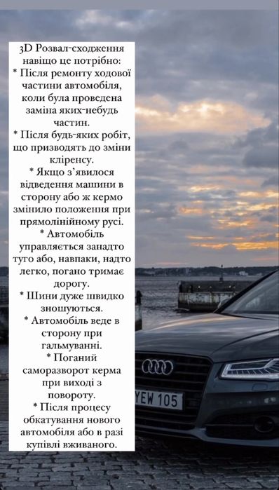 3D розвал-сходження, Діагностика ходової ,3д развал схождение,Миколаїв