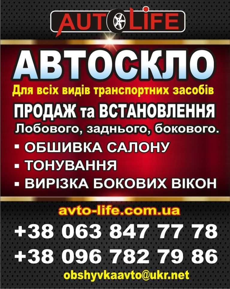 Заміна лобового скла на ГРУЗОВІ автомобілі TIR/Заміна лобового скла