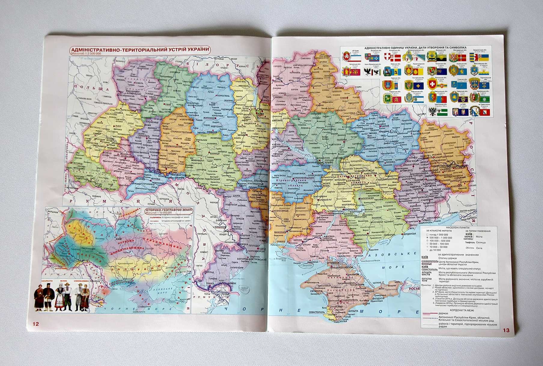 Атлас географія 8 клас Україна у світі: природа, населення картографія