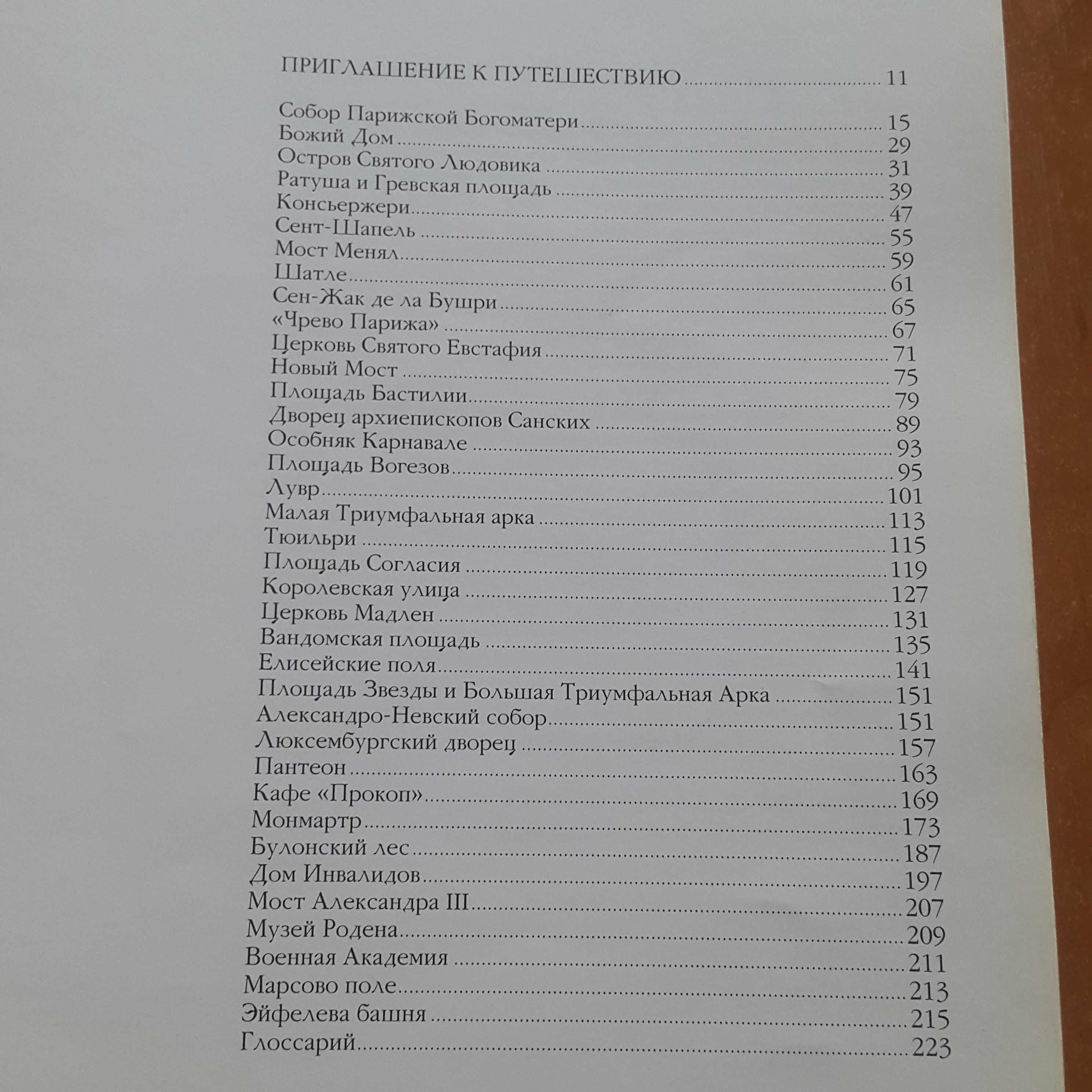 Путеводитель по парижу