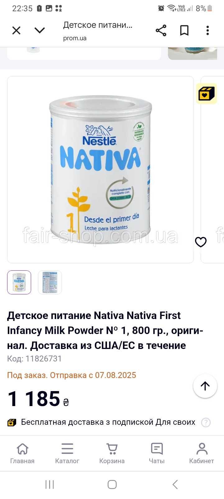 Суміш дитяча  Nativa 1