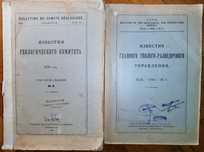 Книги Геология Палеонтология с 1920-х годов