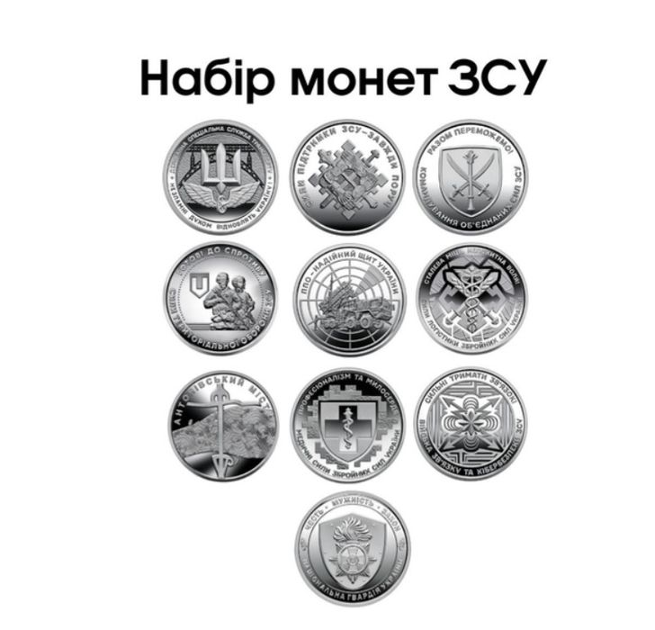 Колекційні монети. Набір ЗСУ.