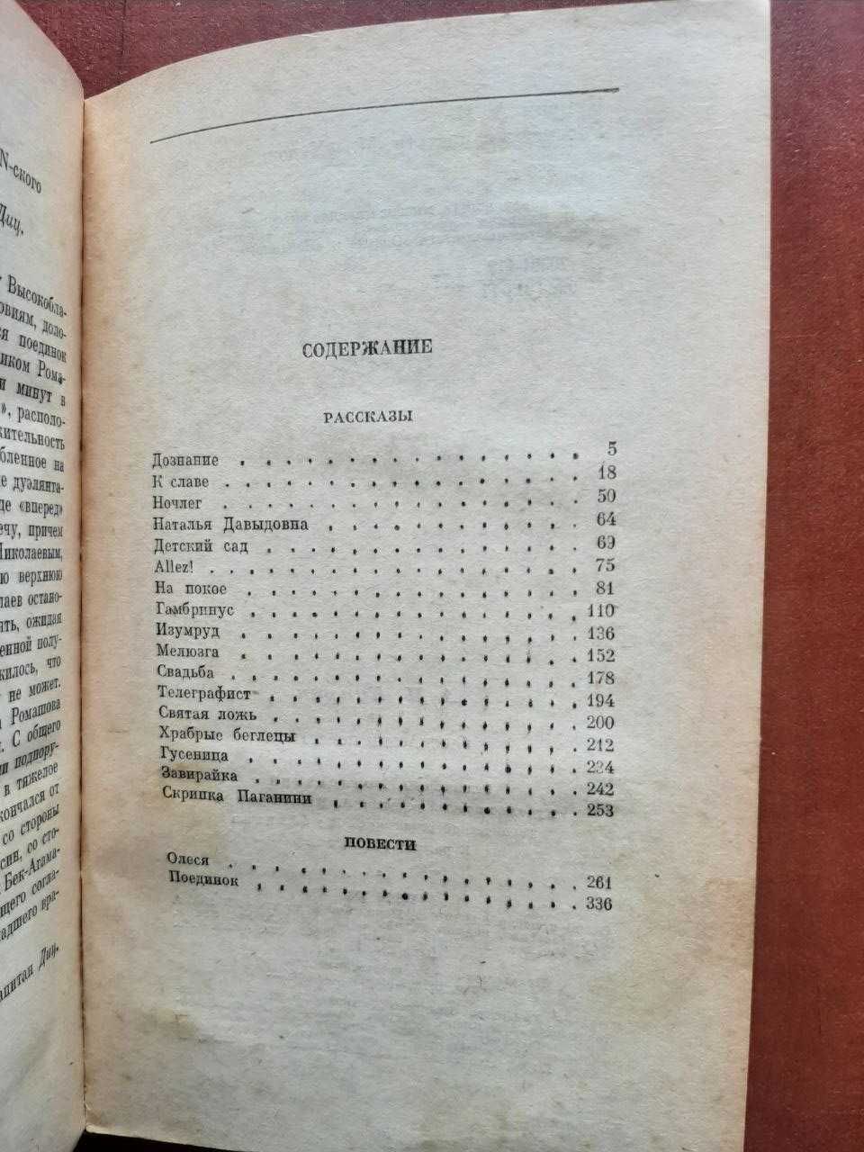 Куприн А.И. Рассказы и повести. 1977 рік