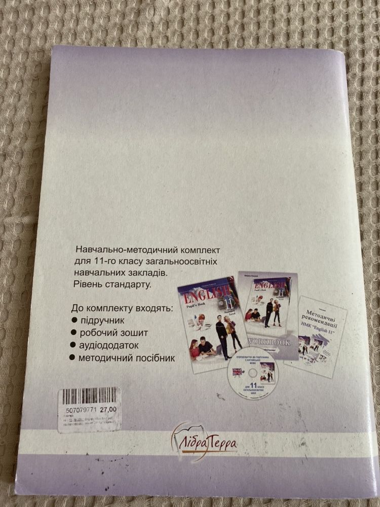 Workbook 11 клас Карпюк
