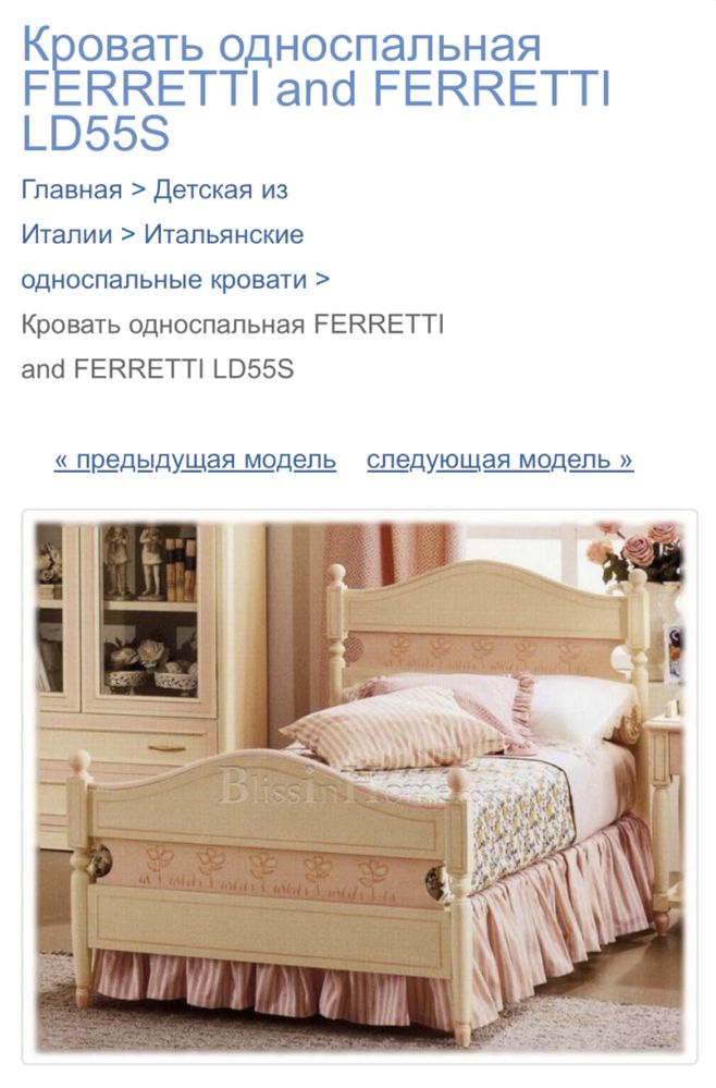 Продаем односпальную кровать Ferretti,б/у