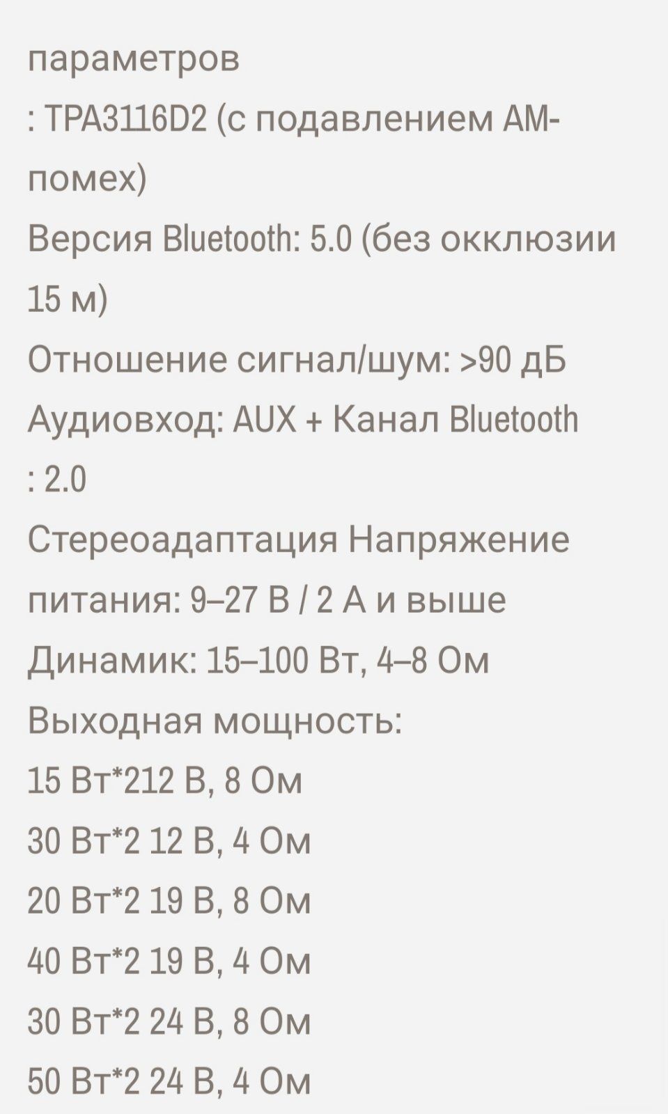 Плата усилителя Bluetooth 5.0