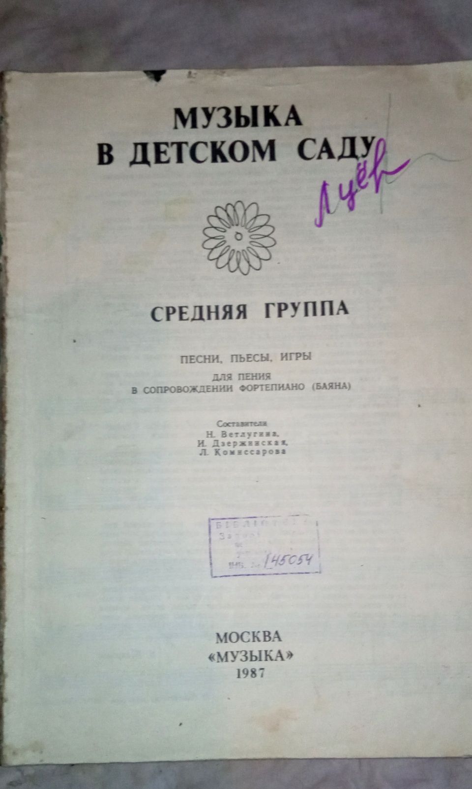 Ноты. Песни для детей. Музыка в детском саду. Все группы.