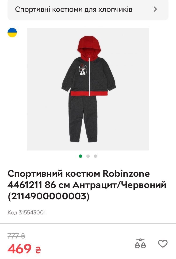 Спортивний костюм Robinzone, зріст 86, вік дитини 1,5 роки