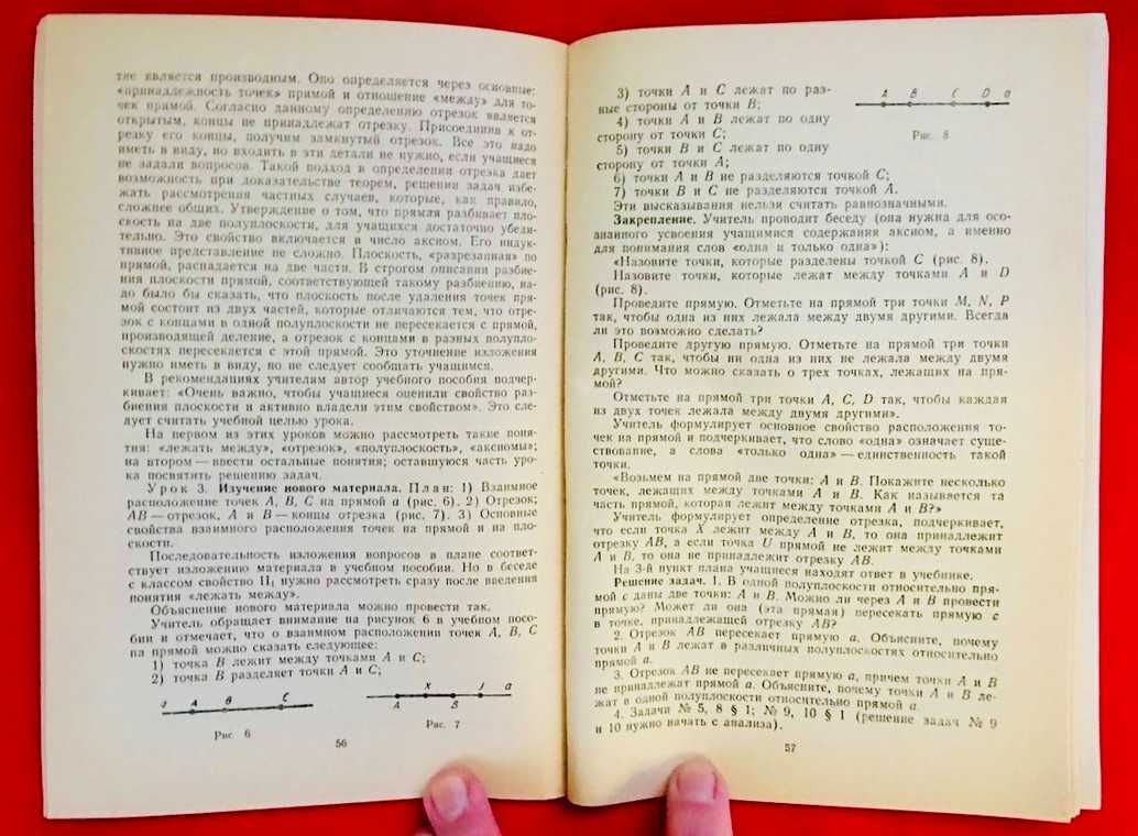 О преподавании геометрии в средней школе.