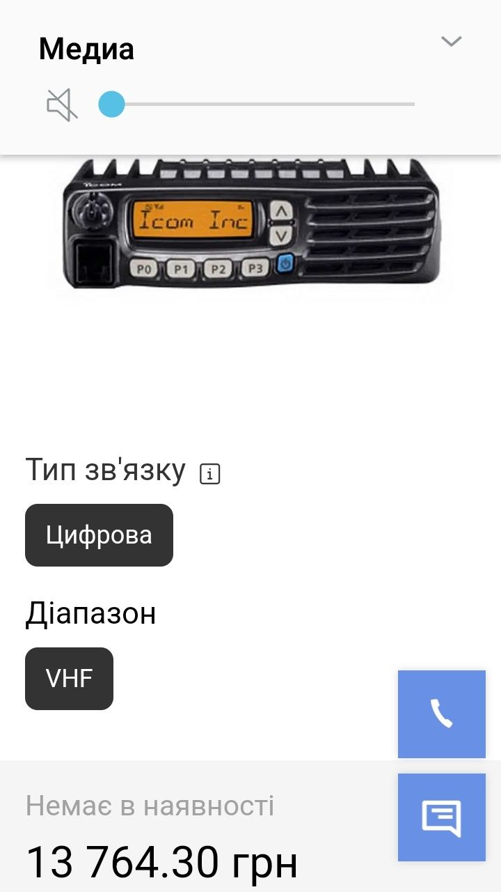 Продам рацию японскую  Icom IC-F110S;