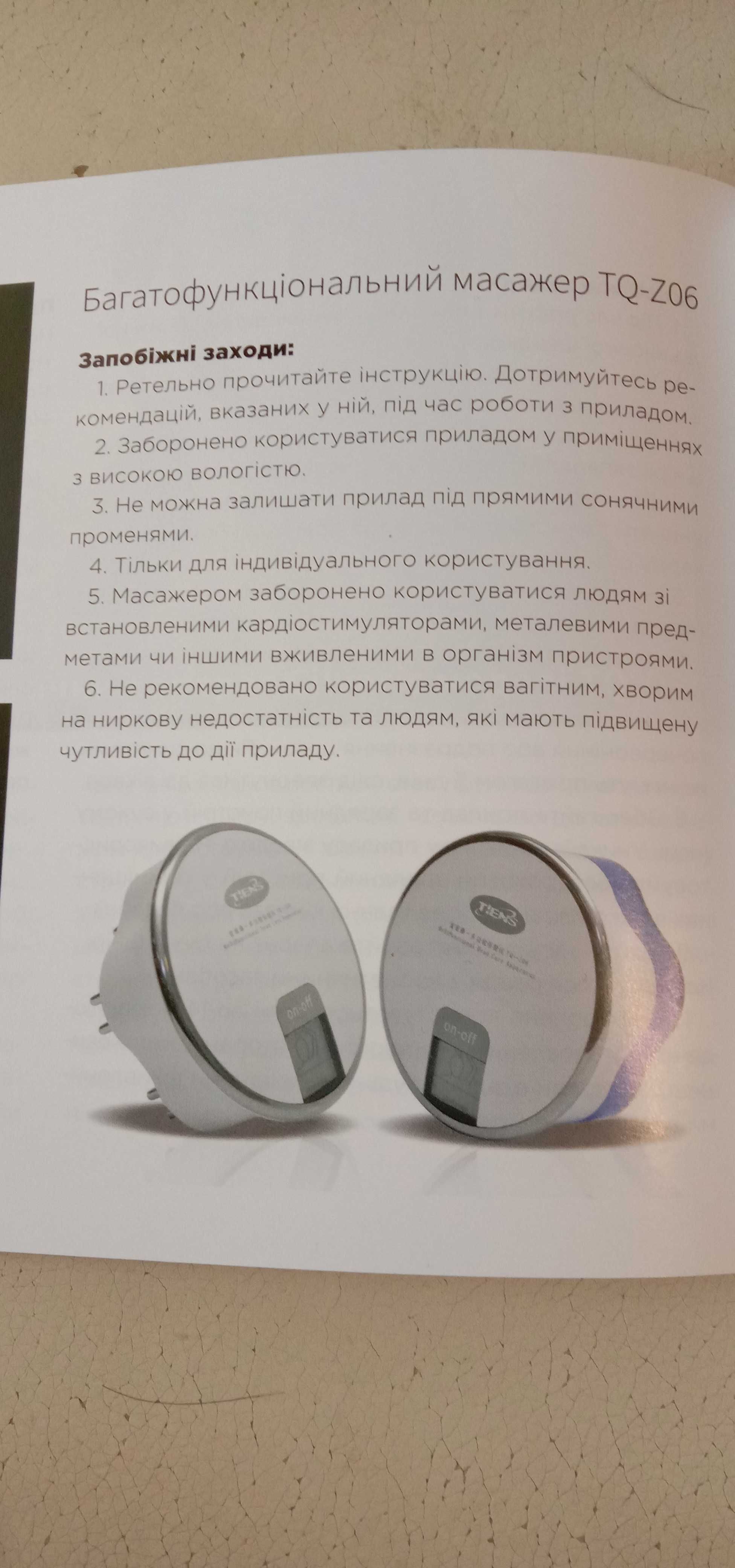 Многофункциональный массажёр  TQ-Z06