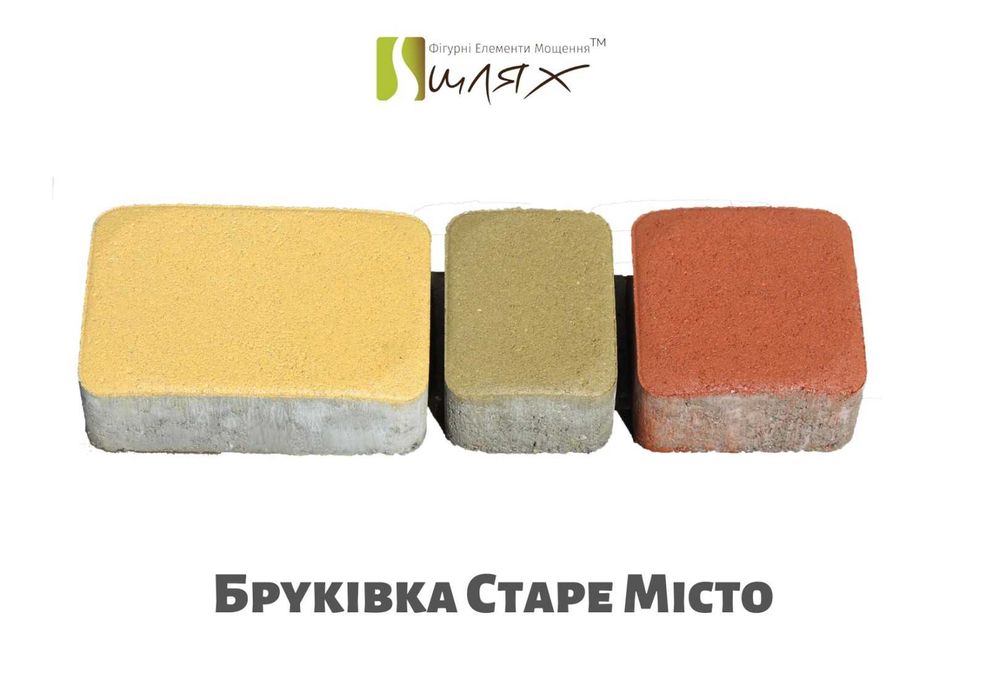 Бруківка, бордюр від заводу ТМ Шлях