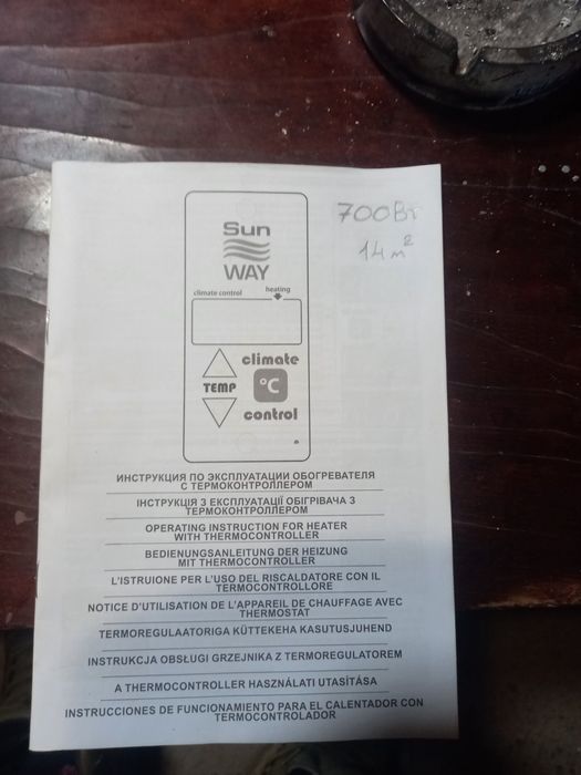 Обігрівач SUN WAY - SWRE 700