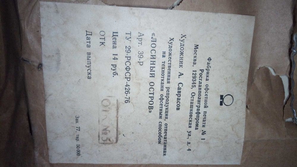 продам картину фабричную