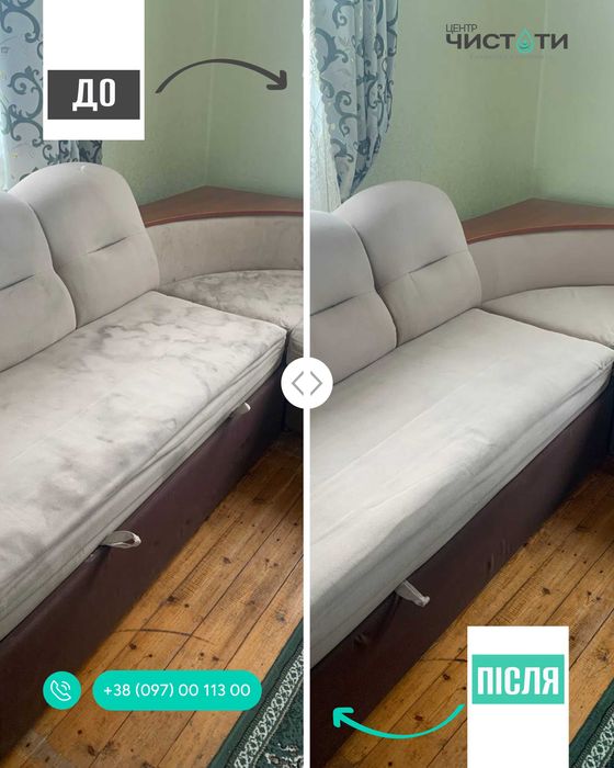 Хімчистка дивану/матрацу/крісла/меблів