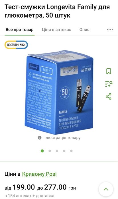 Тест смужки для глюкометра Longevita