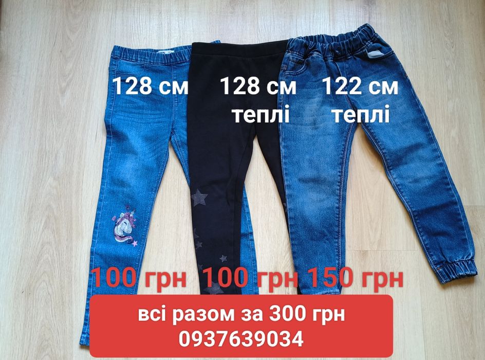 Набір Теплі лосіни джинси на хутрі 92-98-104 120-116-122-128 см