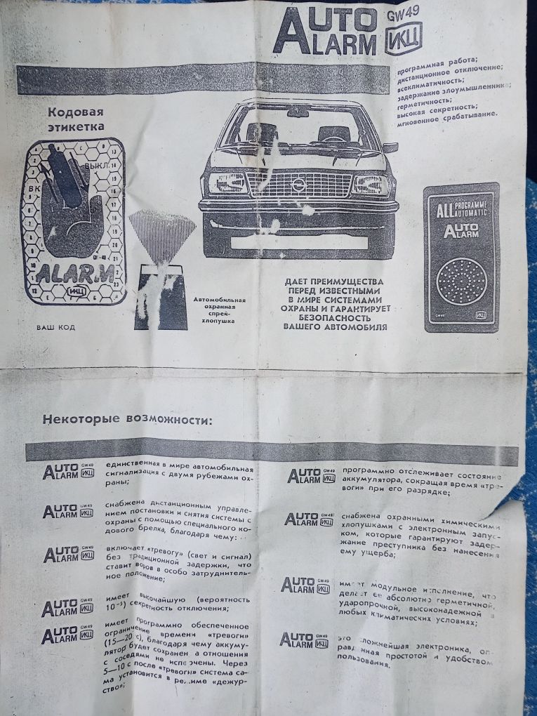 Автосигнализация auto alarm ваз 2106-2109