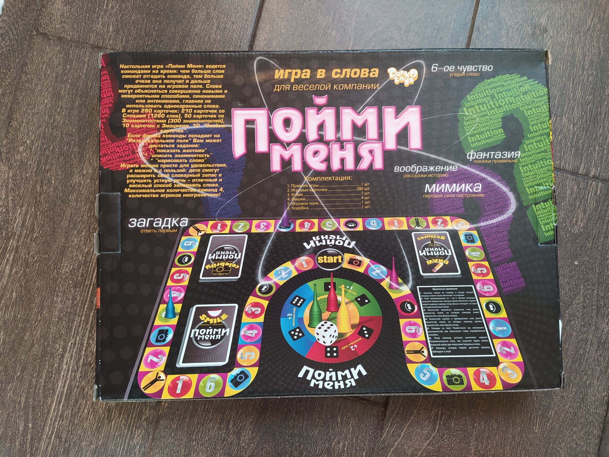 Настольная игра Пойми меня