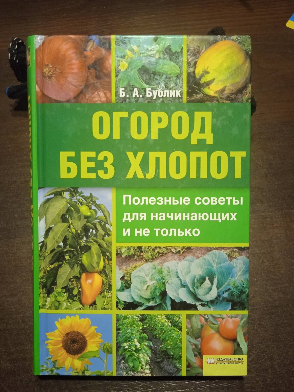 Книги для садоводів городників