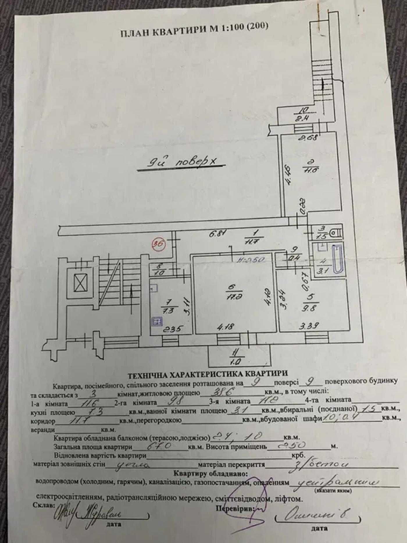 Продаж 3-кімнатної квартири по вул.Б.Хмельницького Львів