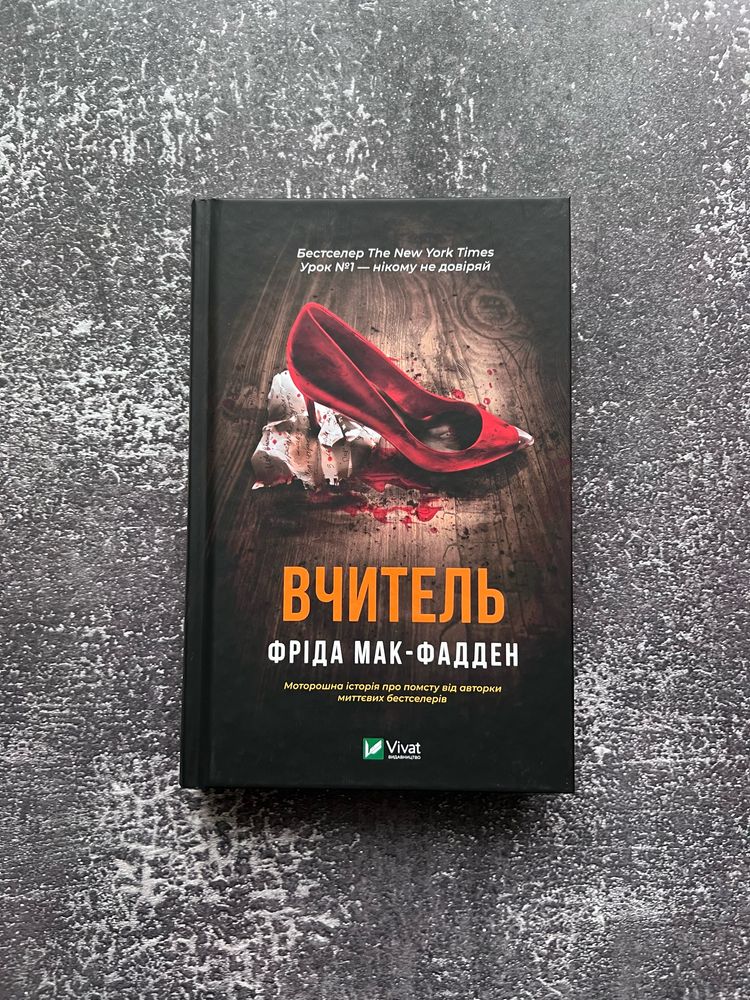 Привіт, красуне | Вчитель Фріда Мак-Фадден | Ананасова вулиця