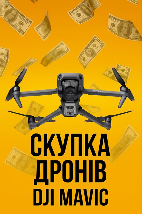 Продать коптер DJI Mavic 3