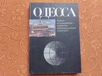 Одесса город агломерация, история одесика