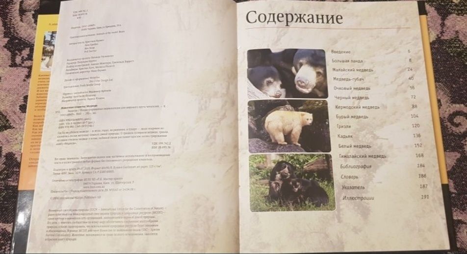 Книга Животные планеты энциклопедия