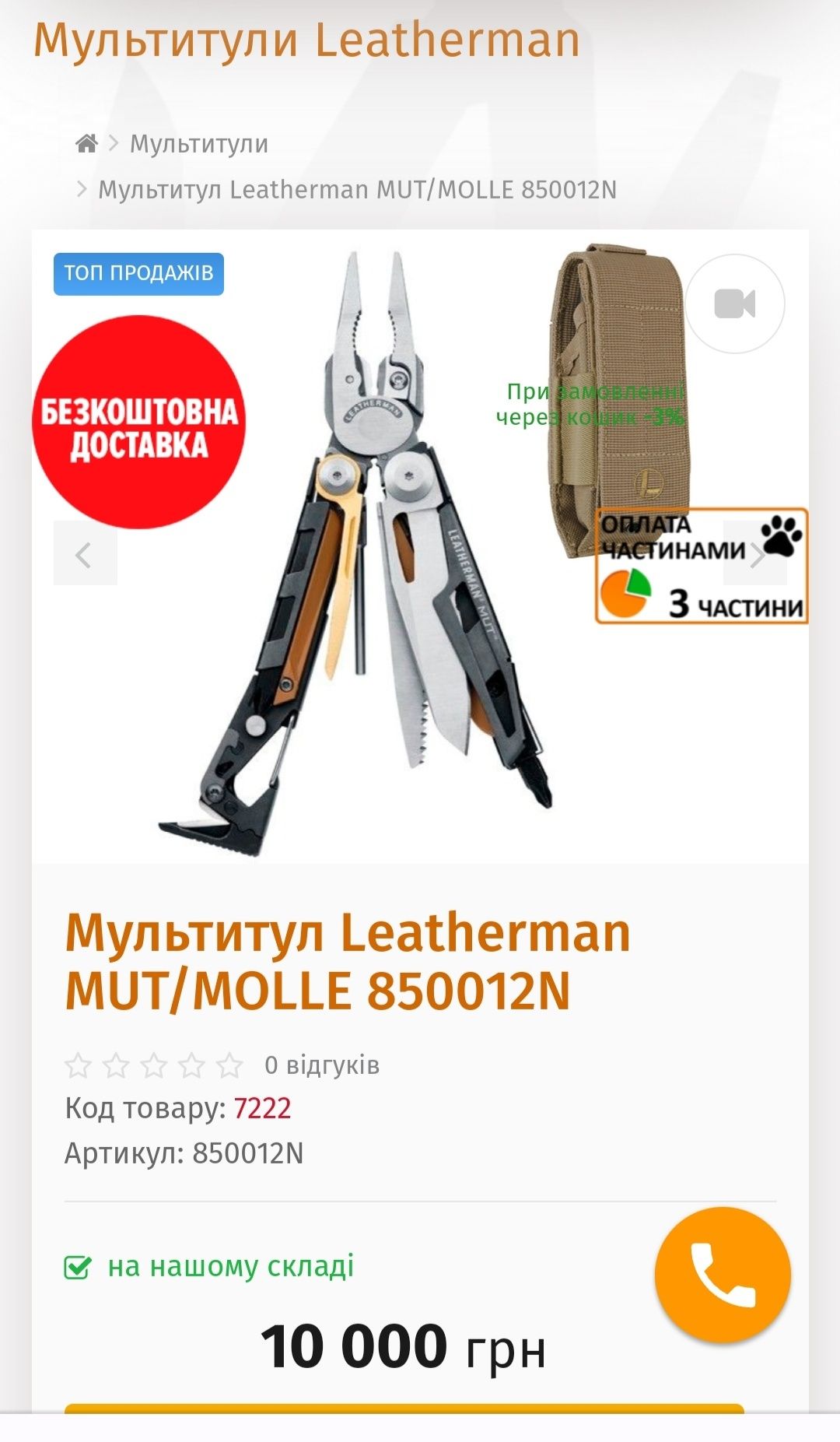 Мультитул (custom) Leatherman Mut (Модифікований)