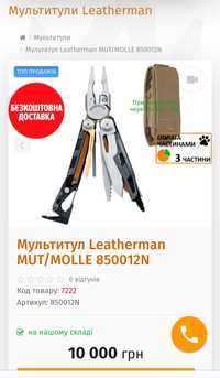 Мультитул (custom) Leatherman Mut (Модифікований)