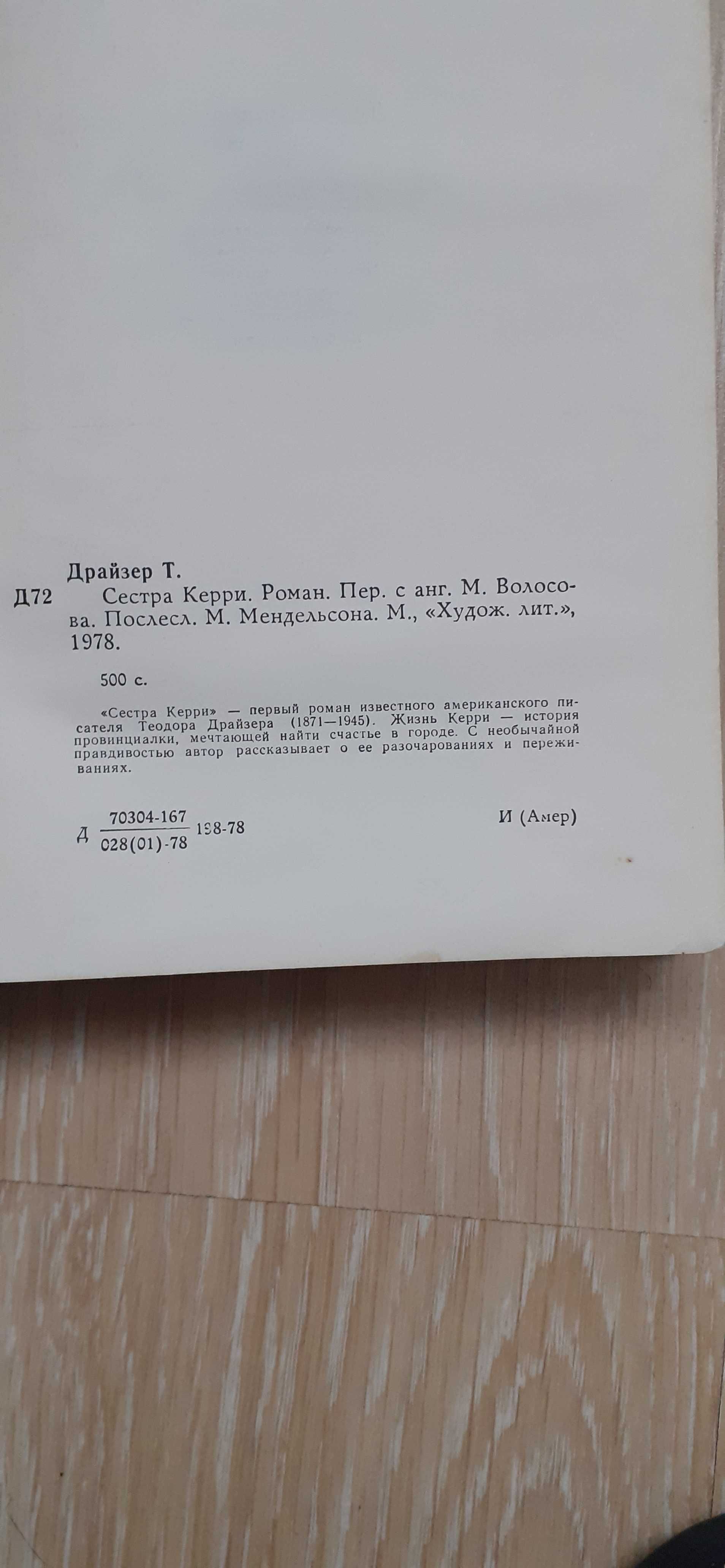 Теодор Драйзер Сестра Керри
