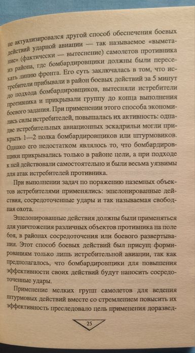 Книга Истребители-На взлёт! Михаил Жирохов