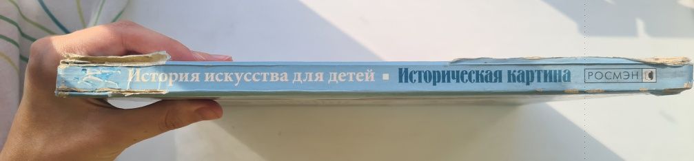 История искусства для детей Историческая картина
