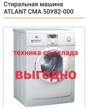 Стиральная машина автомат Атлант 50У82-000