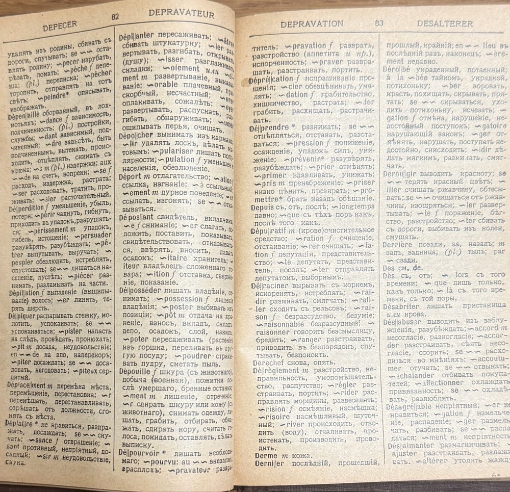 книга Бронштейн, Румер - Французско-русский словарь 1915 року
