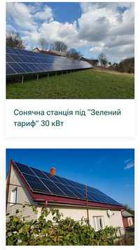 Сонячні Електростанції України.