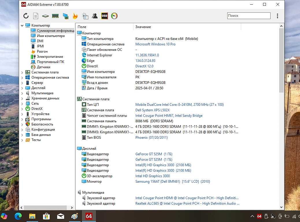 Ноутбук Dell XPS L502X i5 2410M,8gb RAM, SDD 128gb, Nvidia GT525M,JBL