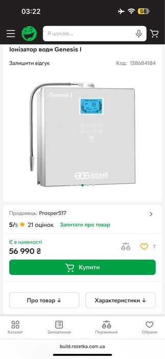 Корея. Майже новий іонізатор води Genesis 1