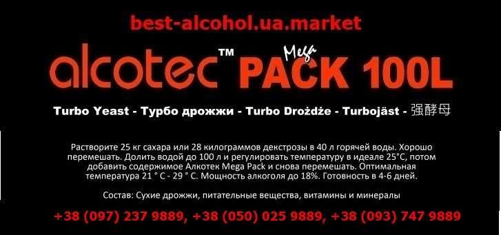 Дріжджі Alcotec MEGA PACK 100L Turbo 10 штук