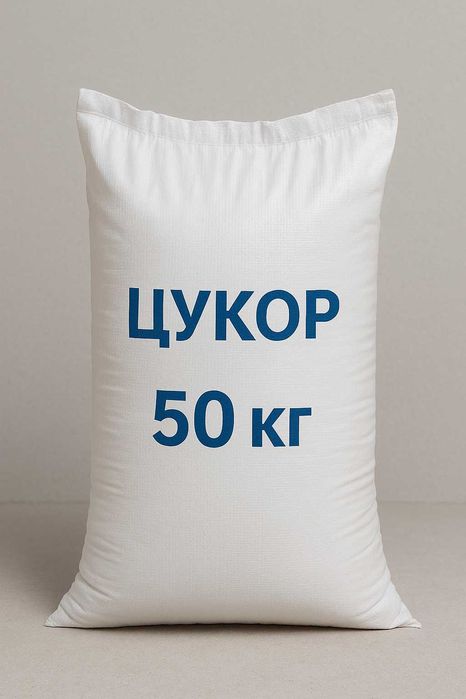 Прямі поставки цукру з заводу • швидко і безпечно. Від 20тонн.