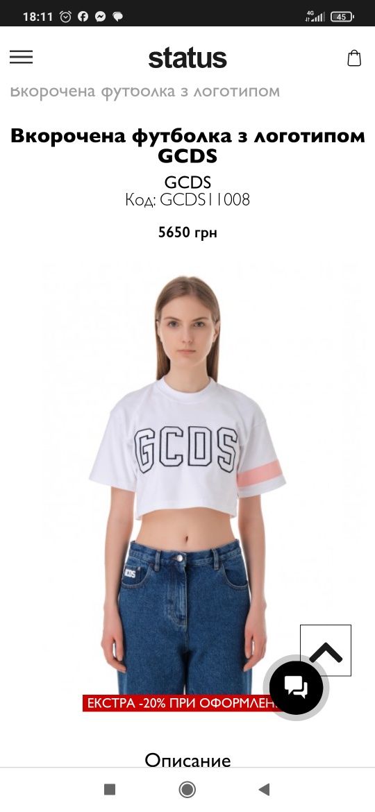 Укорочена футболка GCDS