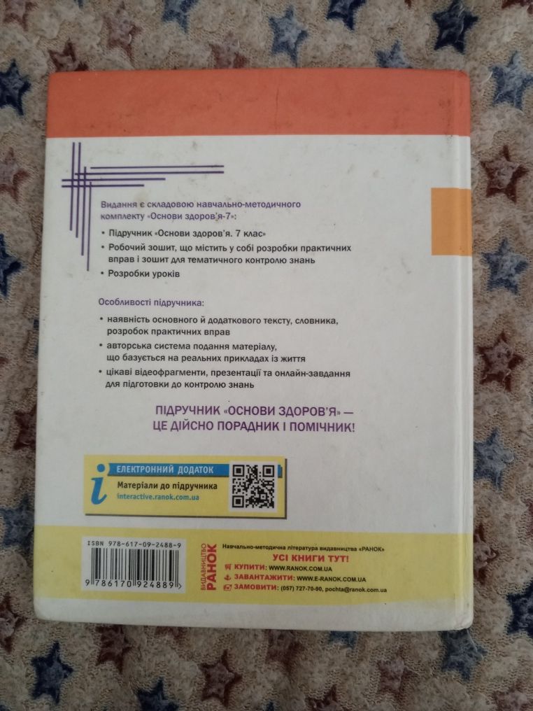 Підручник основи здоров'я 7 клас