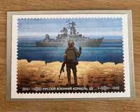 Koperta, pocztówka Ukrainy Rosyjski okręt wojenny