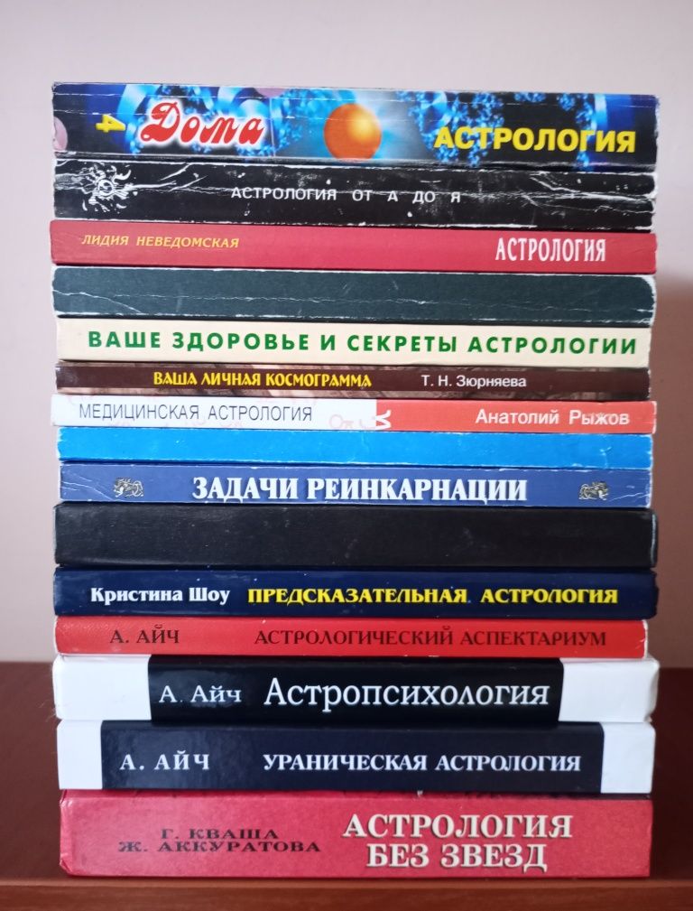 Астрологія. Книги, посібники, довідники, календарі, таблиці, карти