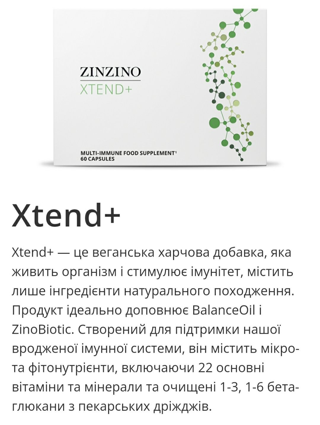 Вітаміни натуральні Zinzino Xtend